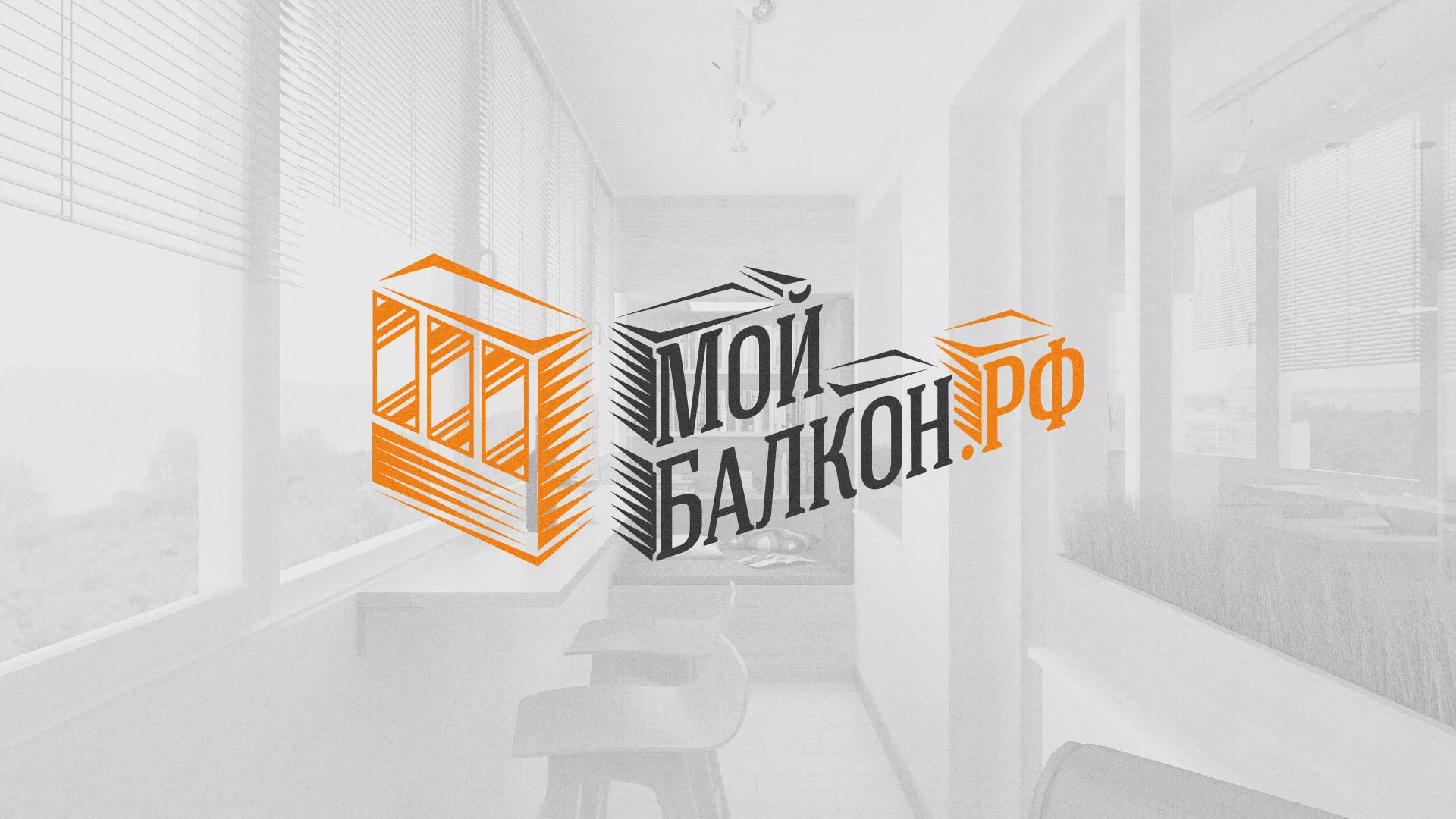 Разработка сайта для компании «Мой балкон» в Новоржеве